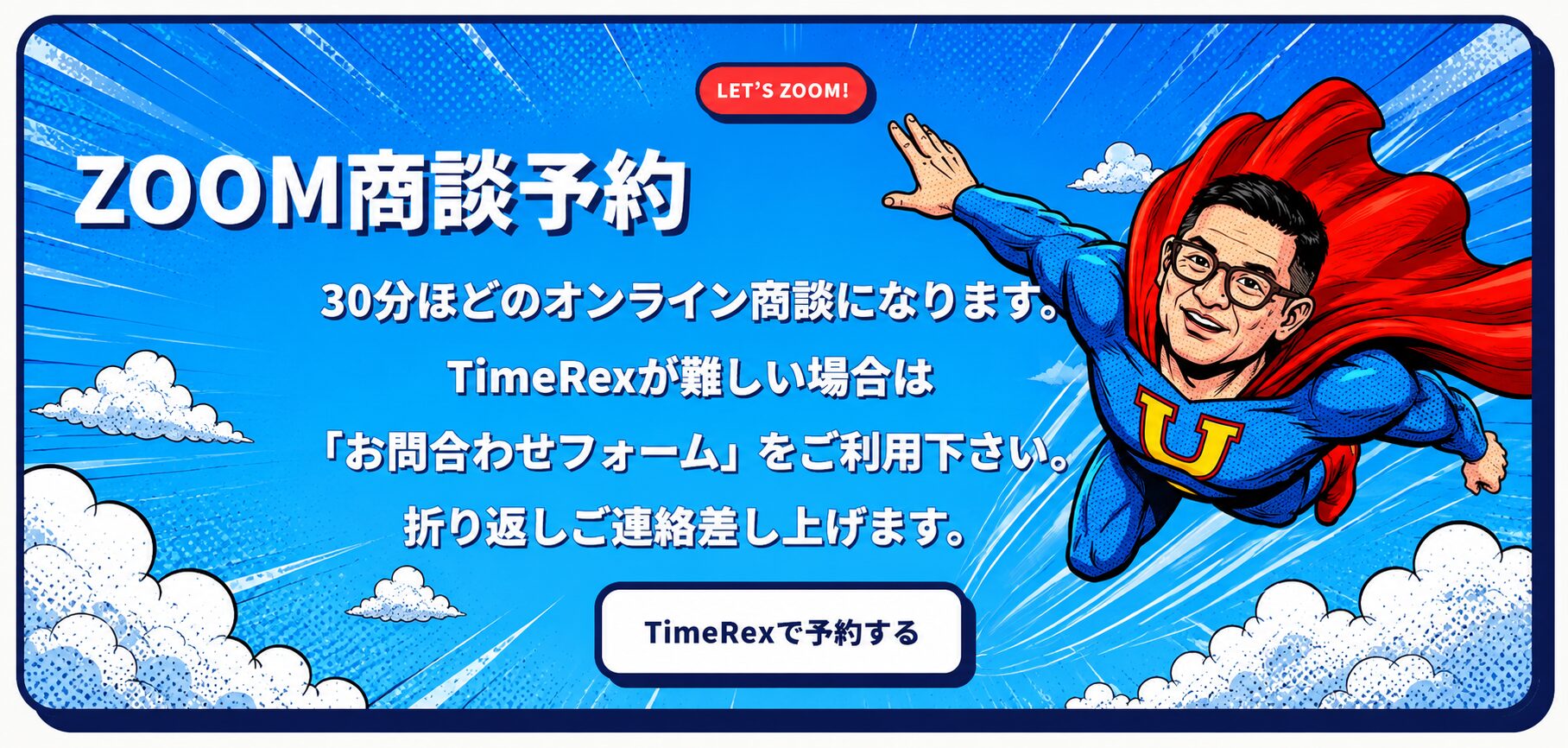 ZOOM商談予約